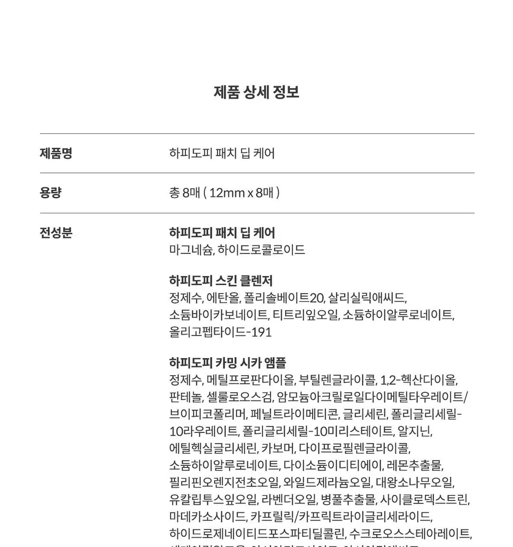 [경동제약] 하피도피 패치 딥 케어 3STEP 8매 (특허패치) 상세페이지 43